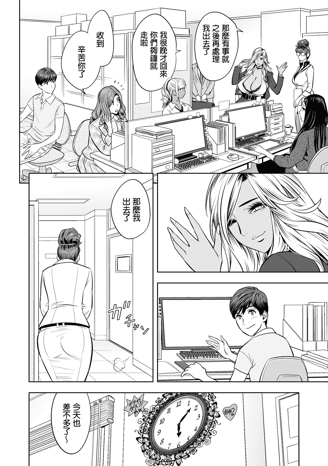 汉化版-[辰波要徳] ギャル姉社長とハーレムオフィス ～SEXは業務に含みますか？～_第1集