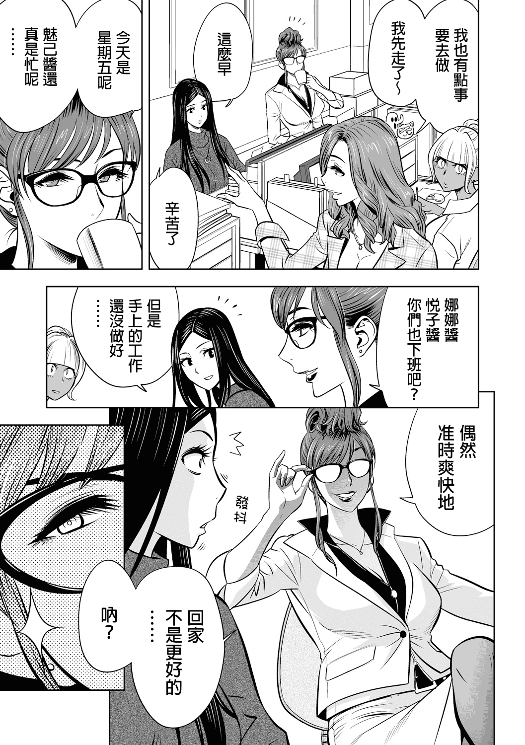 汉化版-[辰波要徳] ギャル姉社長とハーレムオフィス ～SEXは業務に含みますか？～_第1集