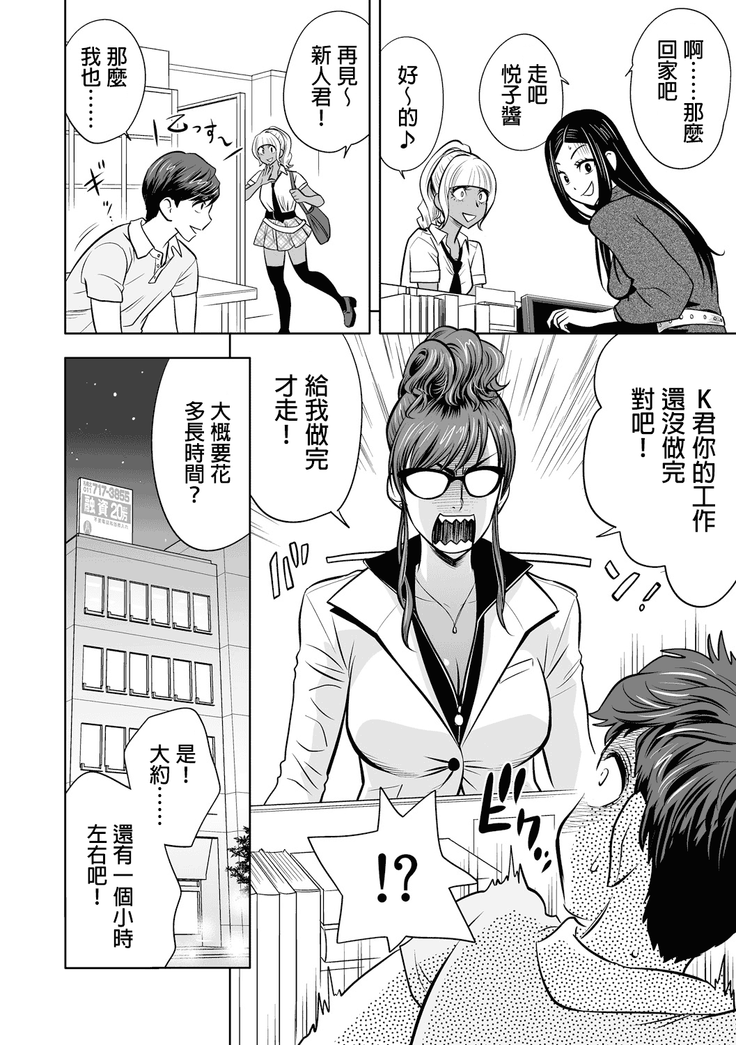 汉化版-[辰波要徳] ギャル姉社長とハーレムオフィス ～SEXは業務に含みますか？～_第1集