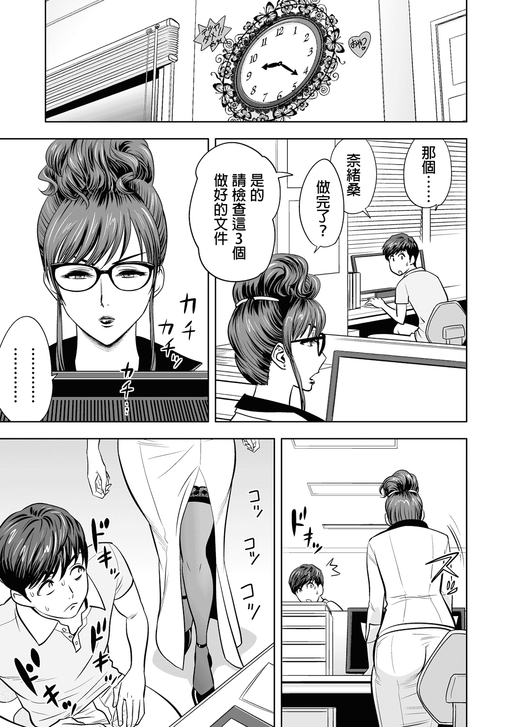 汉化版-[辰波要徳] ギャル姉社長とハーレムオフィス ～SEXは業務に含みますか？～_第1集