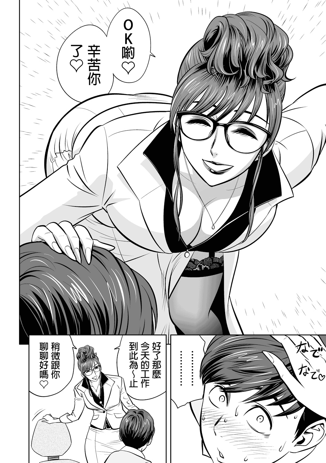 汉化版-[辰波要徳] ギャル姉社長とハーレムオフィス ～SEXは業務に含みますか？～_第1集