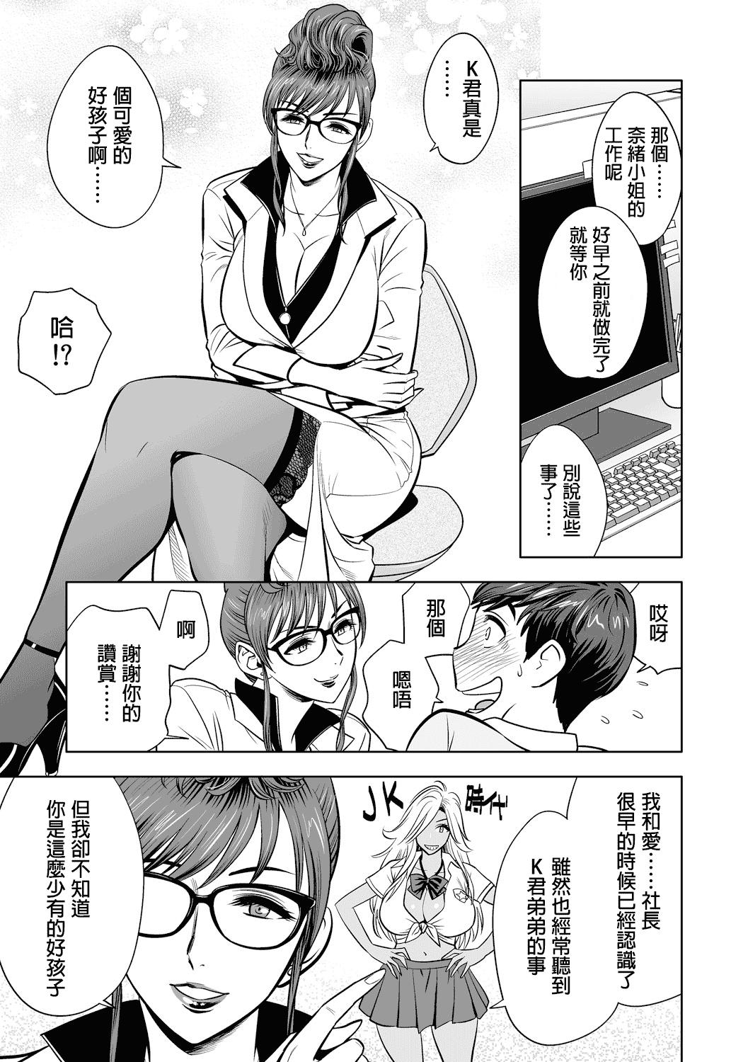 汉化版-[辰波要徳] ギャル姉社長とハーレムオフィス ～SEXは業務に含みますか？～_第1集