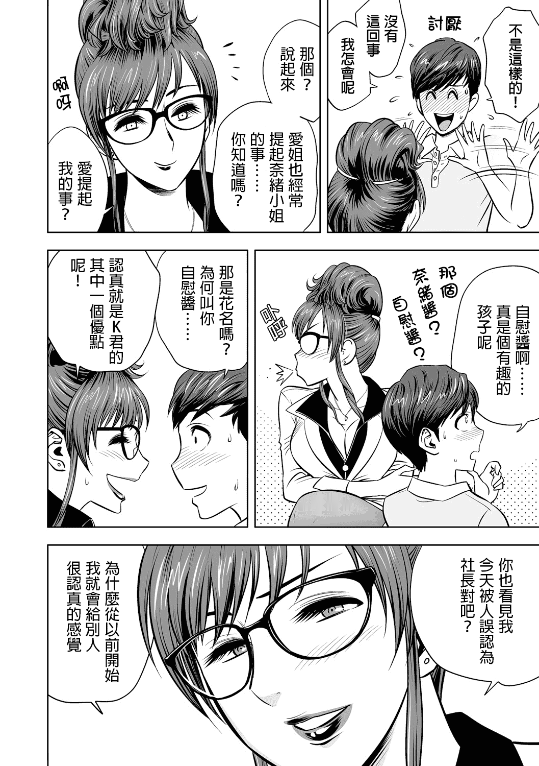 汉化版-[辰波要徳] ギャル姉社長とハーレムオフィス ～SEXは業務に含みますか？～_第2集