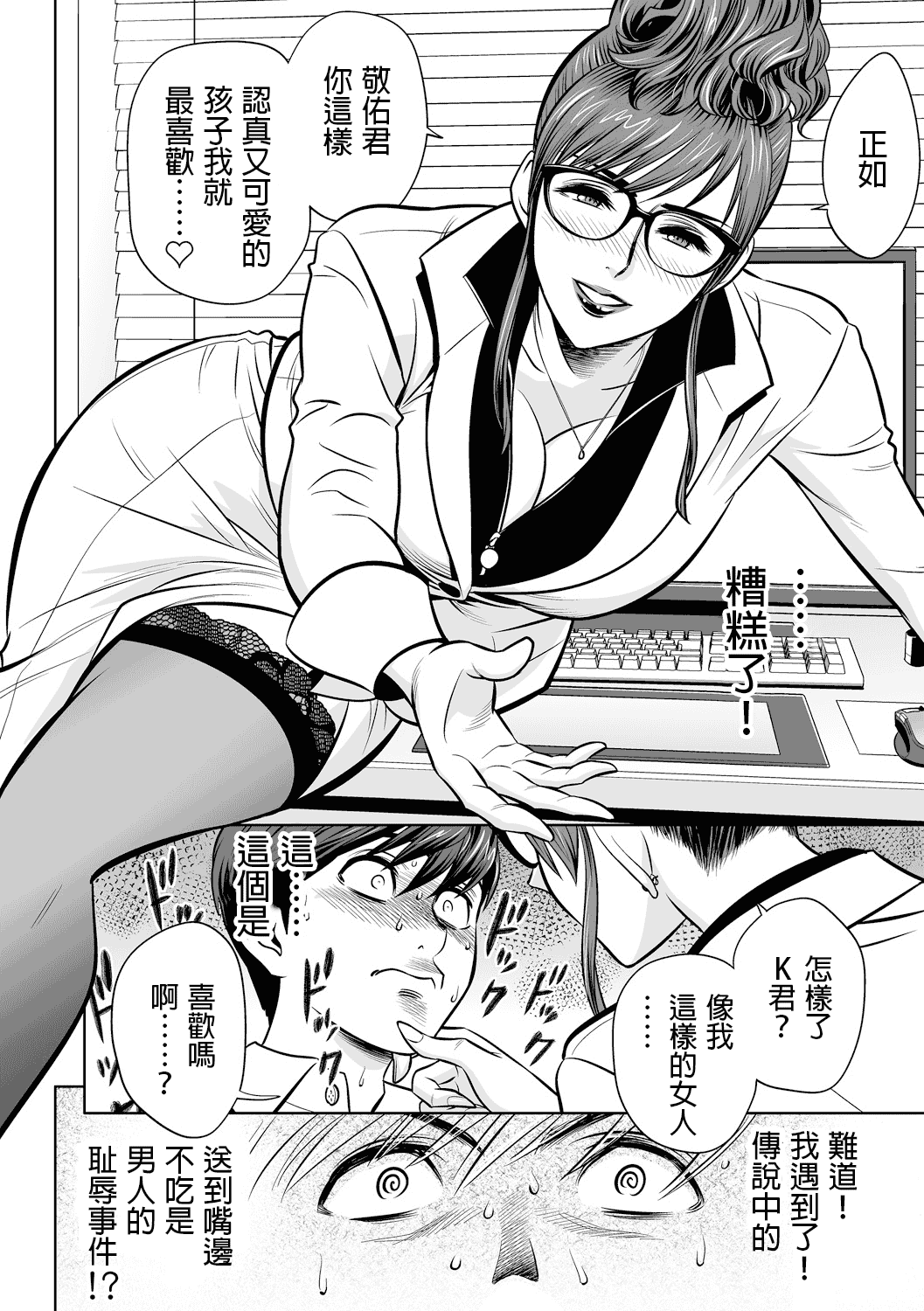 汉化版-[辰波要徳] ギャル姉社長とハーレムオフィス ～SEXは業務に含みますか？～_第2集