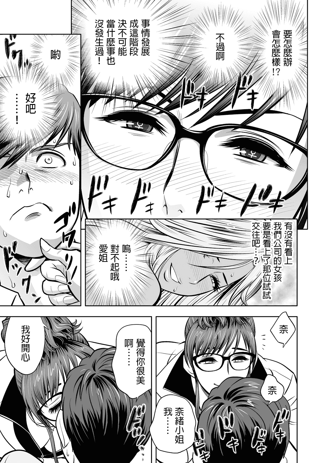 汉化版-[辰波要徳] ギャル姉社長とハーレムオフィス ～SEXは業務に含みますか？～_第2集