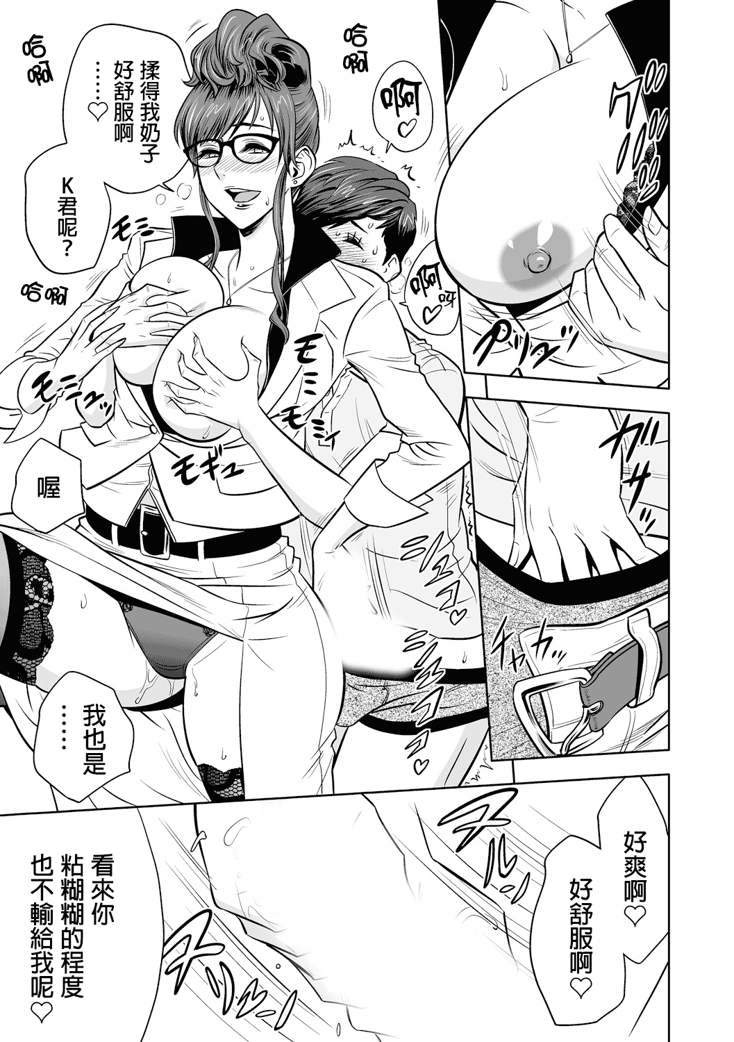 汉化版-[辰波要徳] ギャル姉社長とハーレムオフィス ～SEXは業務に含みますか？～_第2集