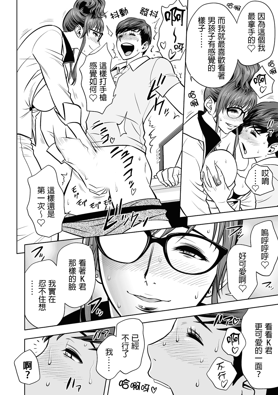 汉化版-[辰波要徳] ギャル姉社長とハーレムオフィス ～SEXは業務に含みますか？～_第2集
