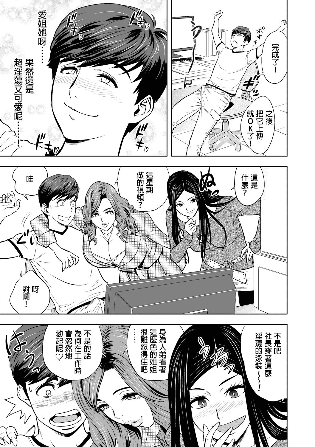 汉化版-[辰波要徳] ギャル姉社長とハーレムオフィス ～SEXは業務に含みますか？～_第1集