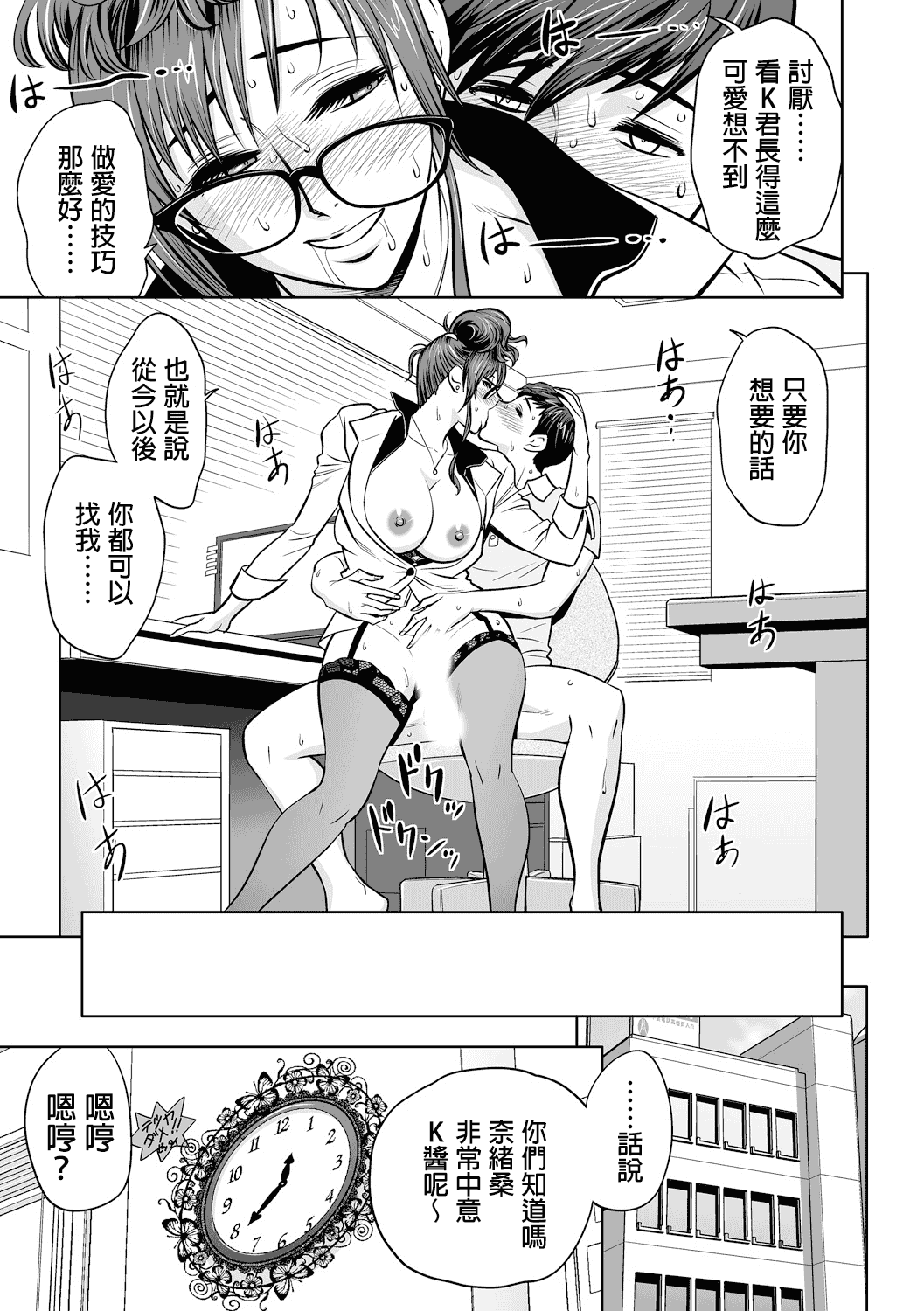 汉化版-[辰波要徳] ギャル姉社長とハーレムオフィス ～SEXは業務に含みますか？～_第2集