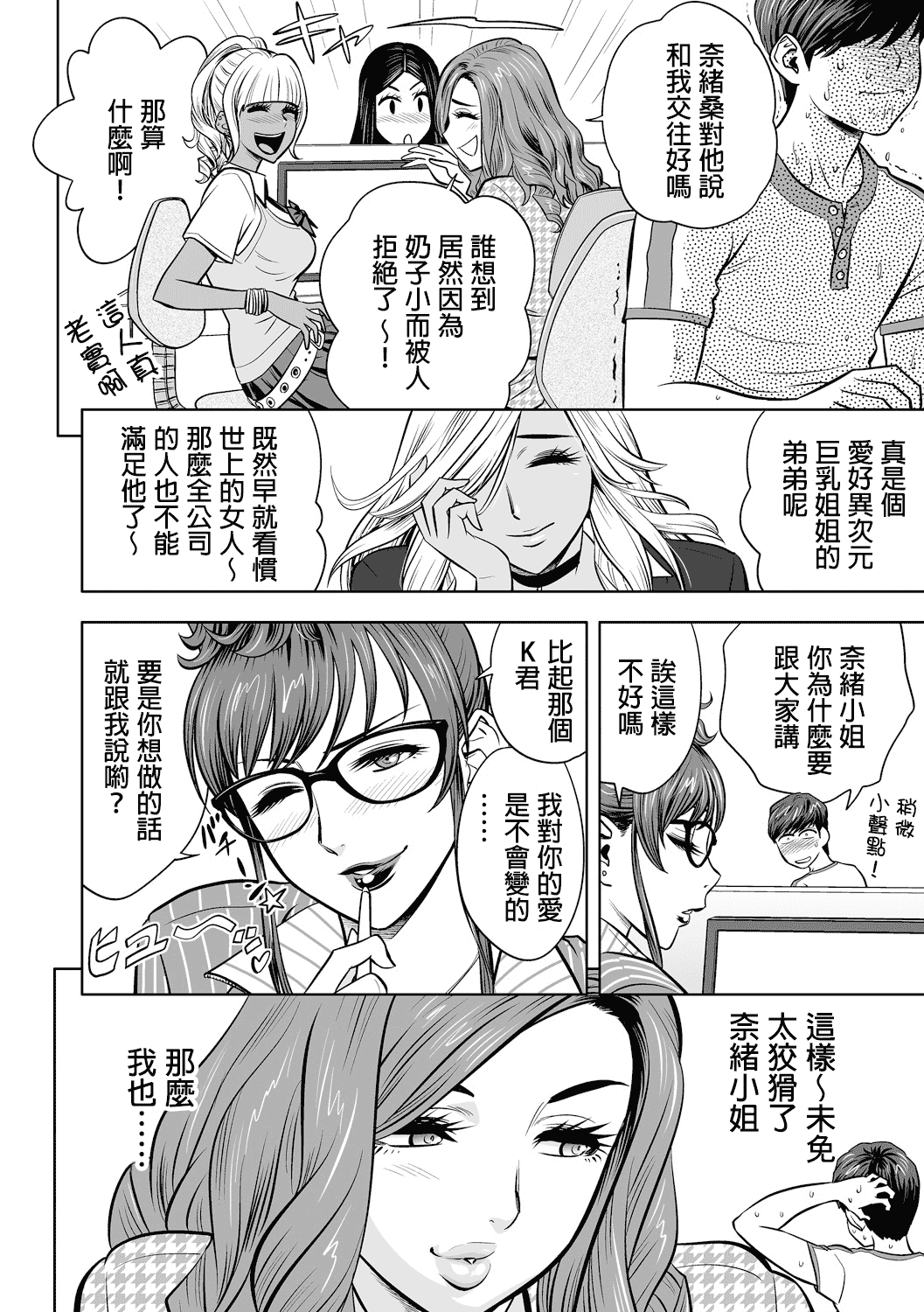 汉化版-[辰波要徳] ギャル姉社長とハーレムオフィス ～SEXは業務に含みますか？～_第2集