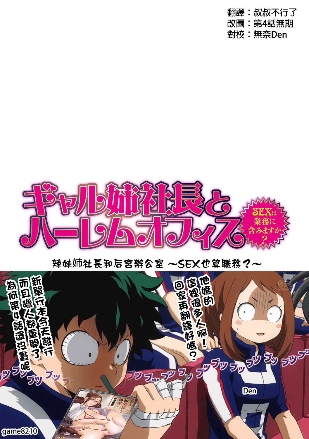 汉化版-[辰波要徳] ギャル姉社長とハーレムオフィス ～SEXは業務に含みますか？～_第2集