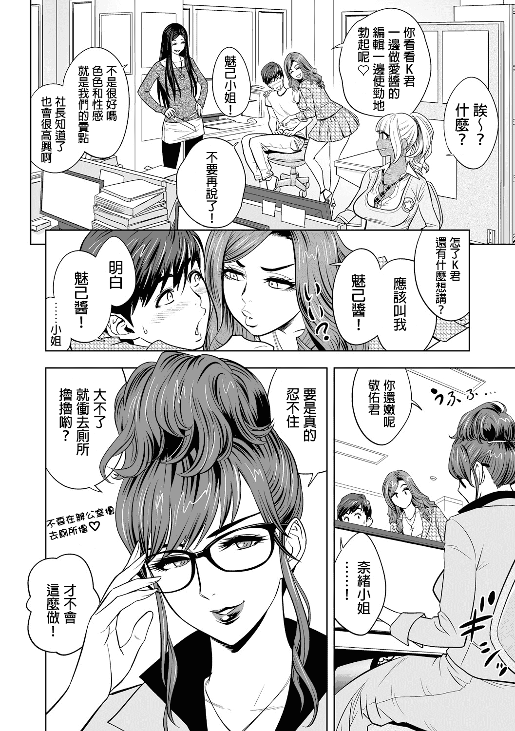 汉化版-[辰波要徳] ギャル姉社長とハーレムオフィス ～SEXは業務に含みますか？～_第1集
