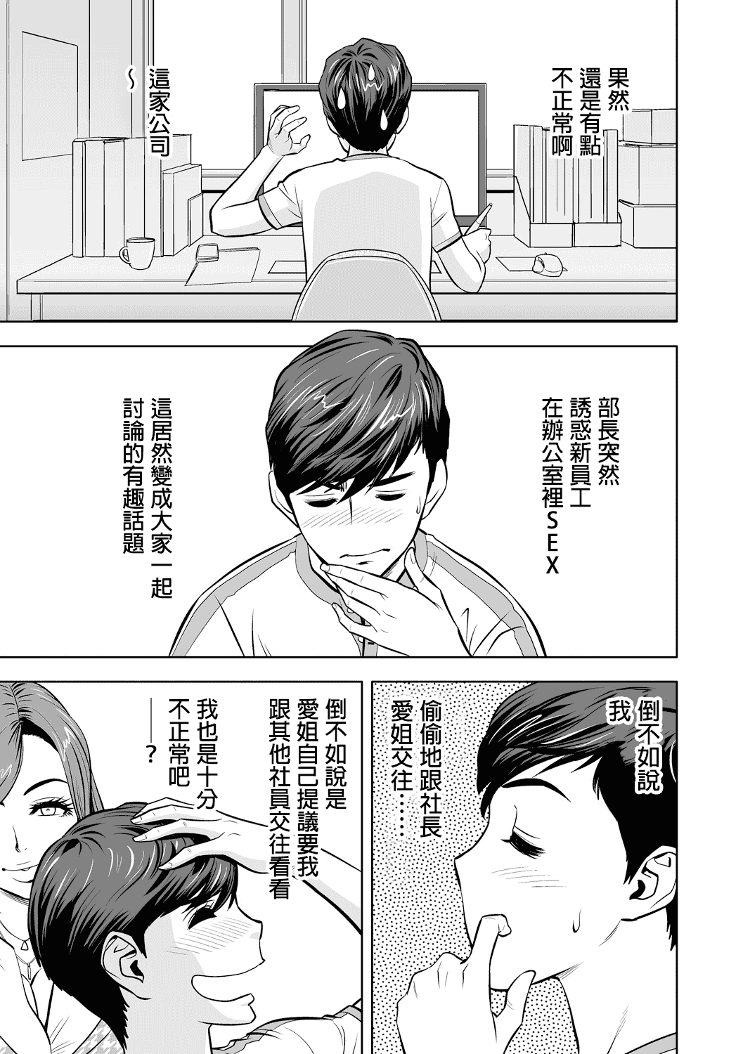 汉化版-[辰波要徳] ギャル姉社長とハーレムオフィス ～SEXは業務に含みますか？～_第2集