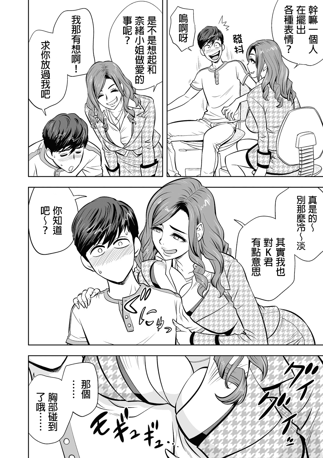 汉化版-[辰波要徳] ギャル姉社長とハーレムオフィス ～SEXは業務に含みますか？～_第2集