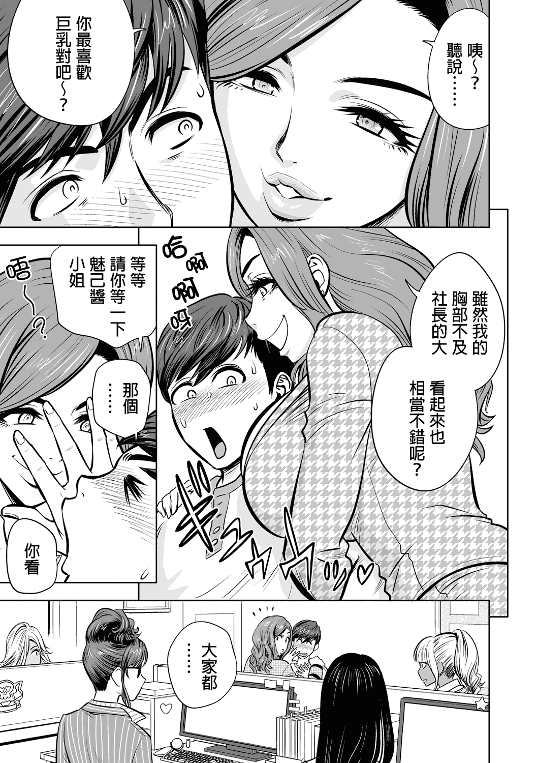 汉化版-[辰波要徳] ギャル姉社長とハーレムオフィス ～SEXは業務に含みますか？～_第2集