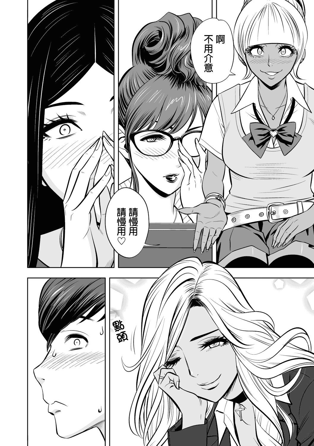 汉化版-[辰波要徳] ギャル姉社長とハーレムオフィス ～SEXは業務に含みますか？～_第2集