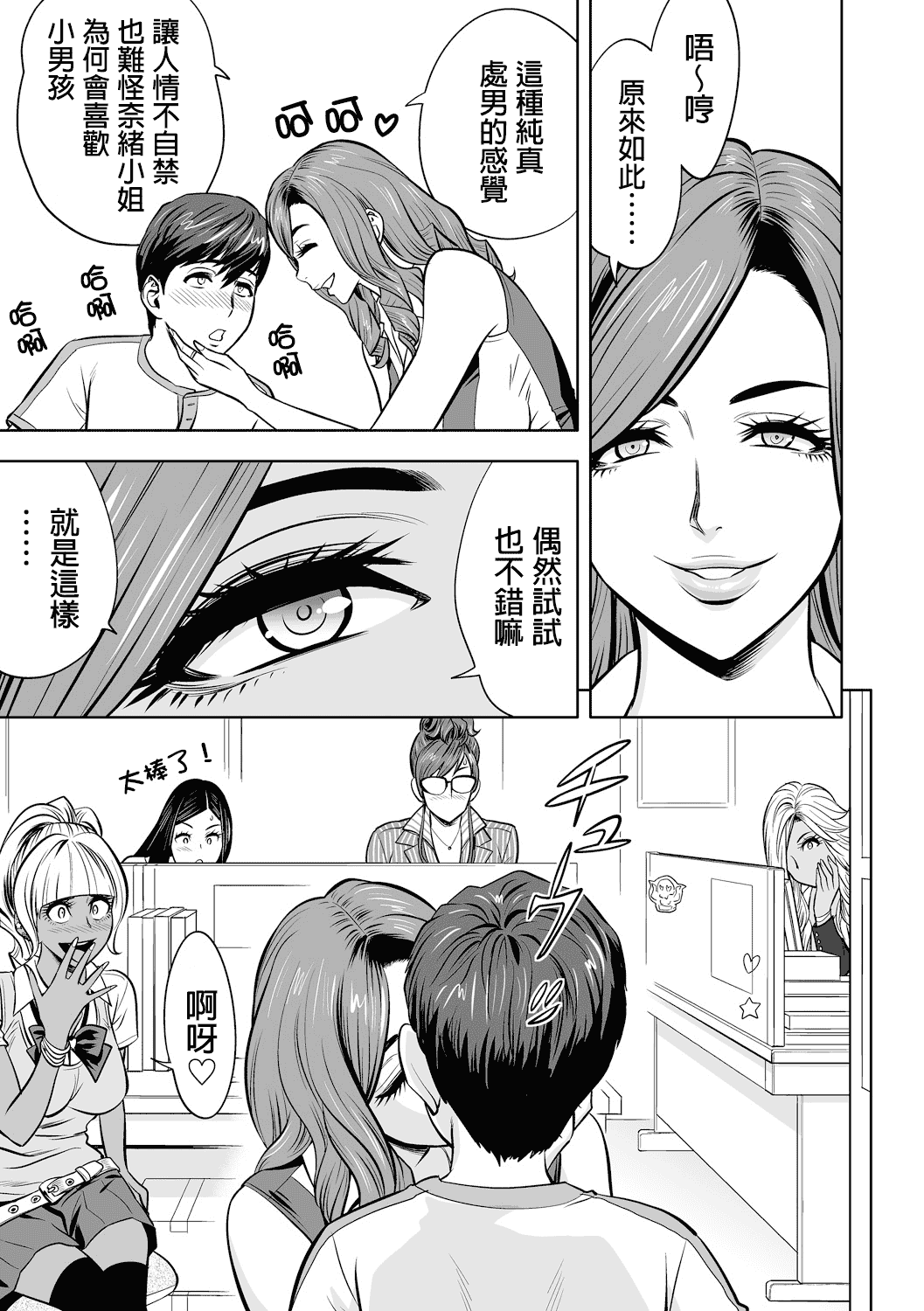 汉化版-[辰波要徳] ギャル姉社長とハーレムオフィス ～SEXは業務に含みますか？～_第2集