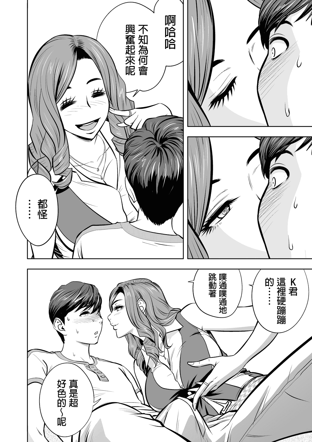 汉化版-[辰波要徳] ギャル姉社長とハーレムオフィス ～SEXは業務に含みますか？～_第2集