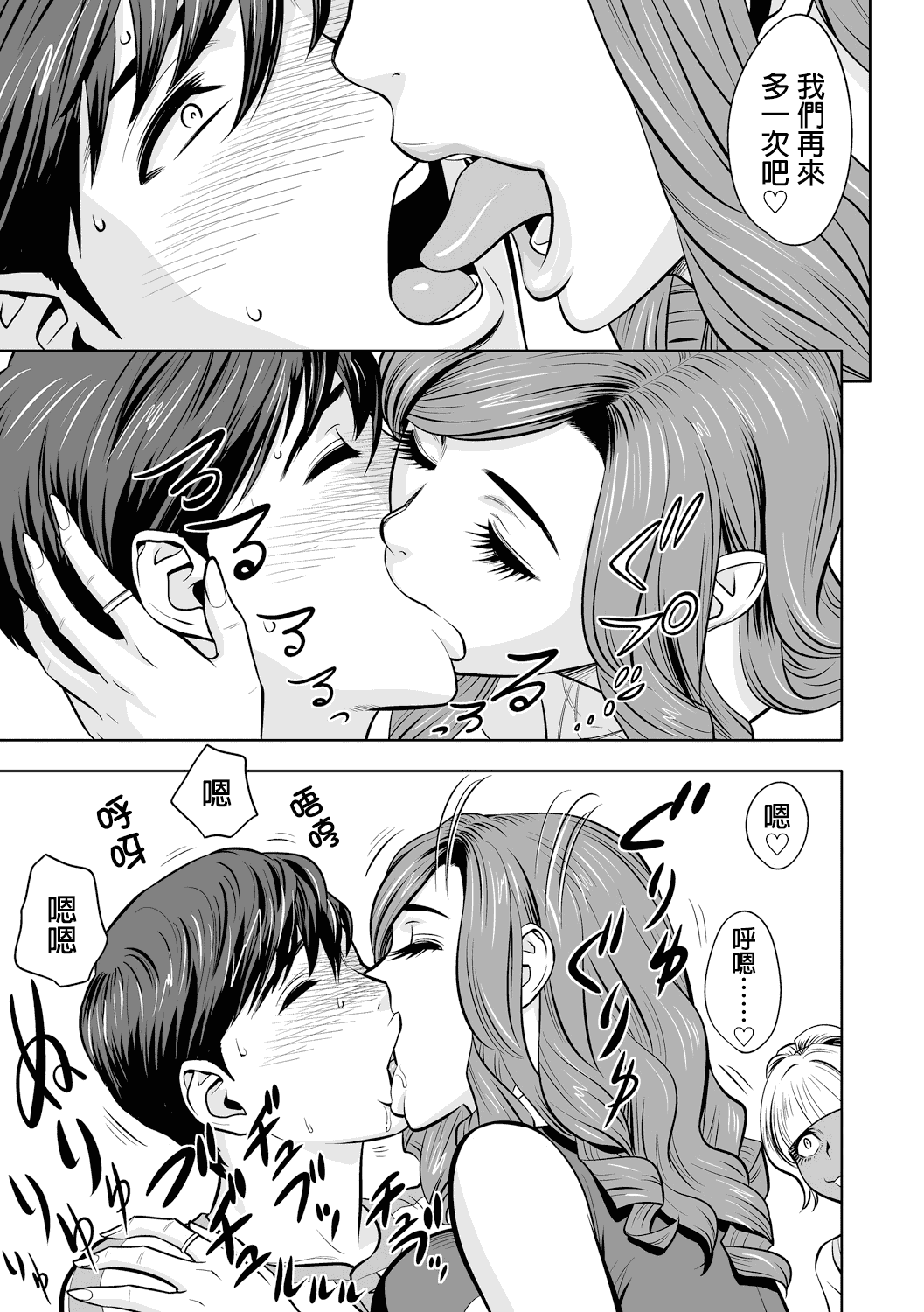 汉化版-[辰波要徳] ギャル姉社長とハーレムオフィス ～SEXは業務に含みますか？～_第2集