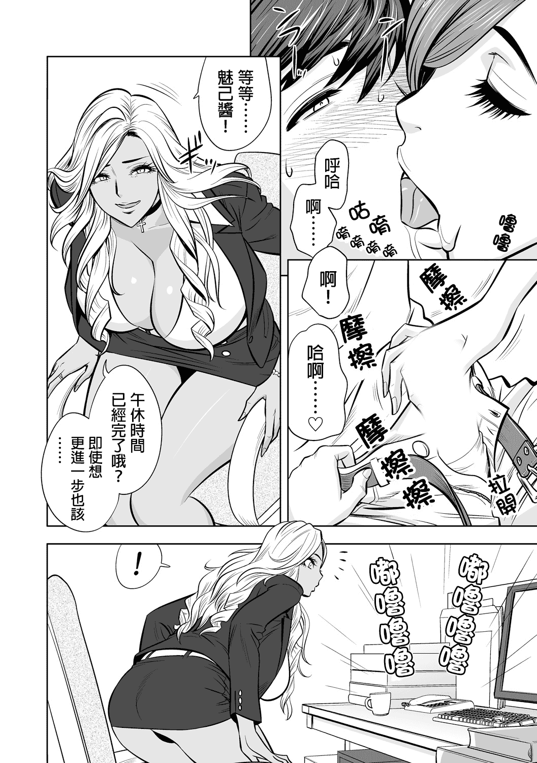 汉化版-[辰波要徳] ギャル姉社長とハーレムオフィス ～SEXは業務に含みますか？～_第2集