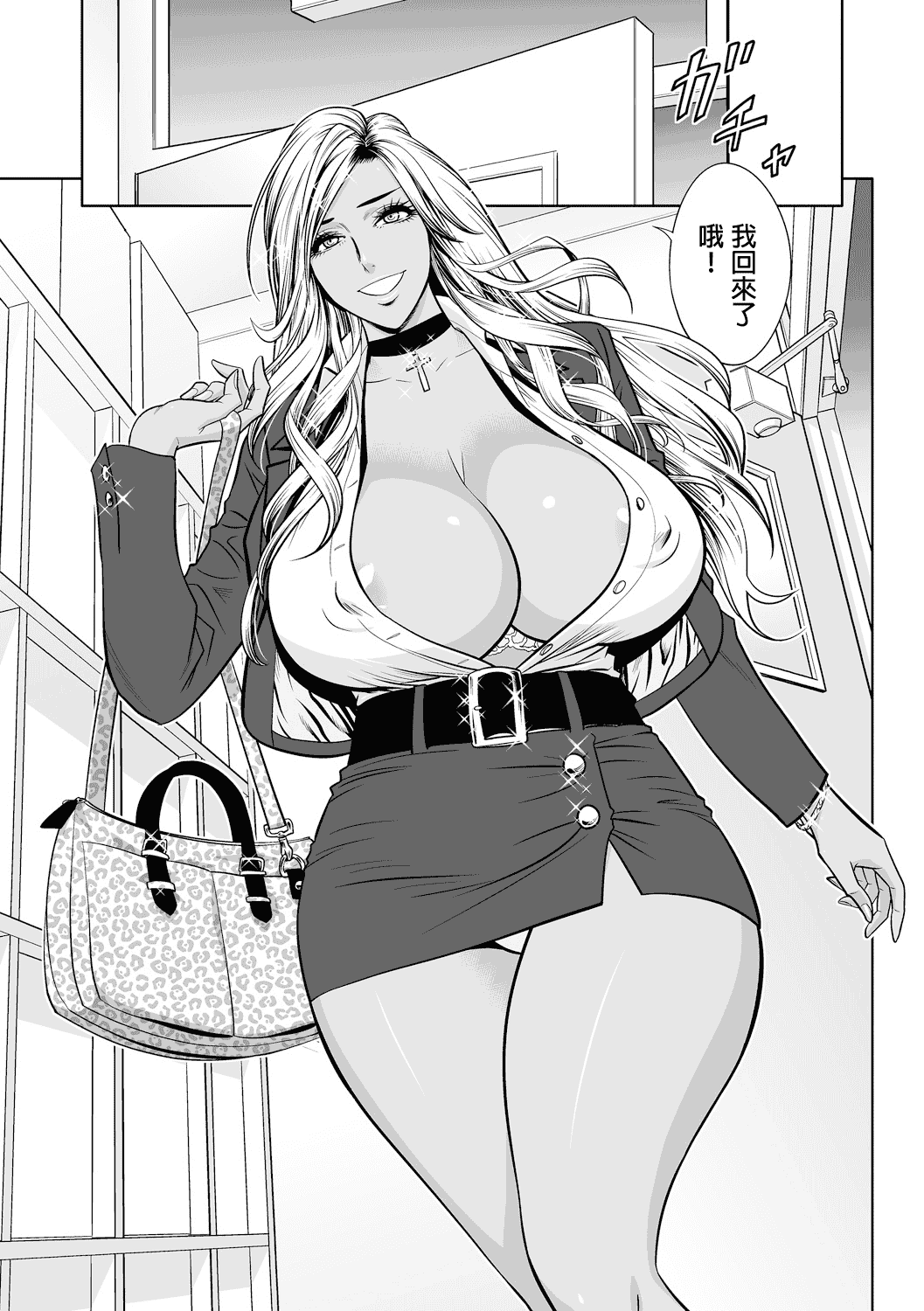 汉化版-[辰波要徳] ギャル姉社長とハーレムオフィス ～SEXは業務に含みますか？～_第1集