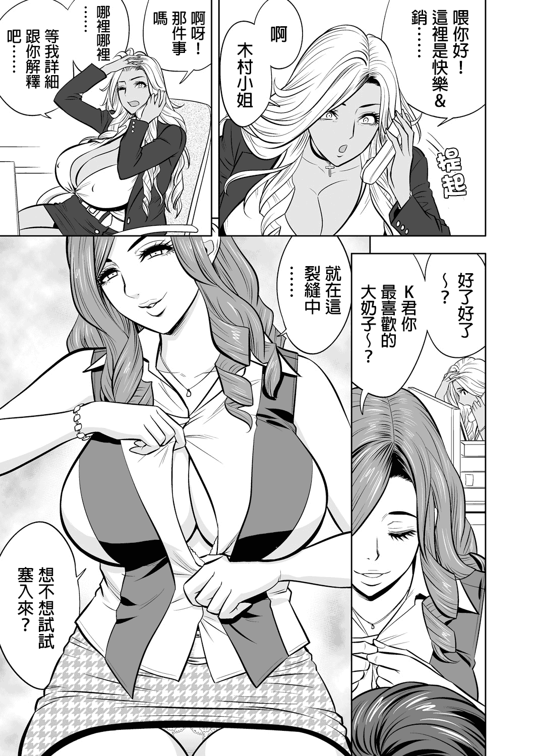 汉化版-[辰波要徳] ギャル姉社長とハーレムオフィス ～SEXは業務に含みますか？～_第2集