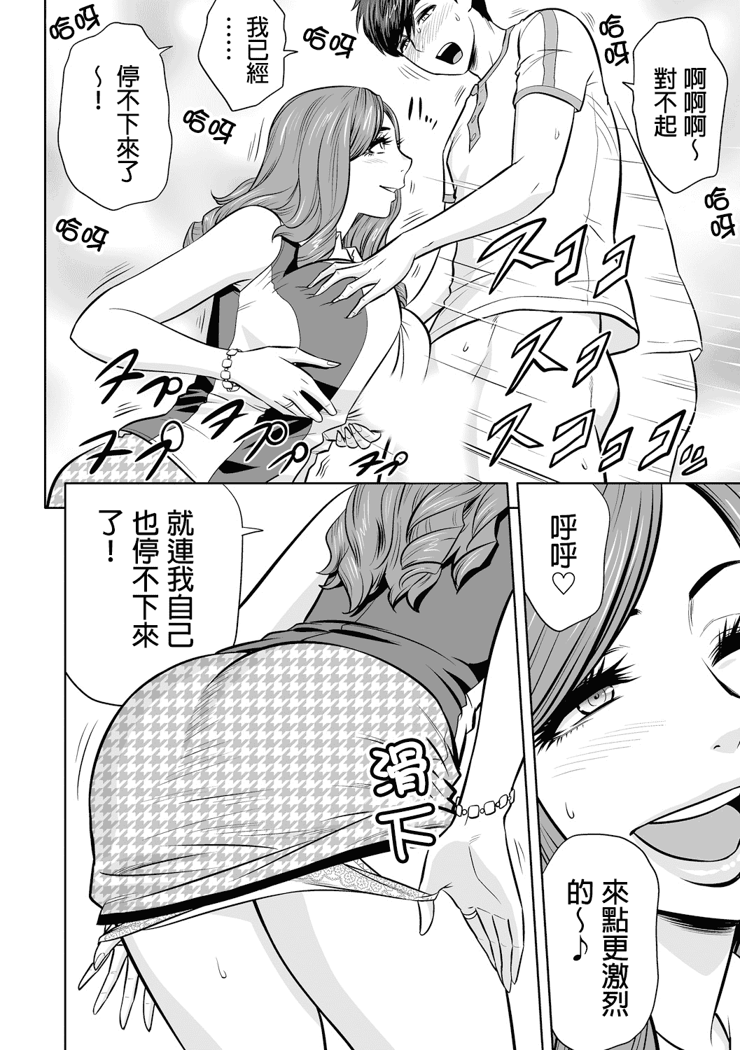 汉化版-[辰波要徳] ギャル姉社長とハーレムオフィス ～SEXは業務に含みますか？～_第2集