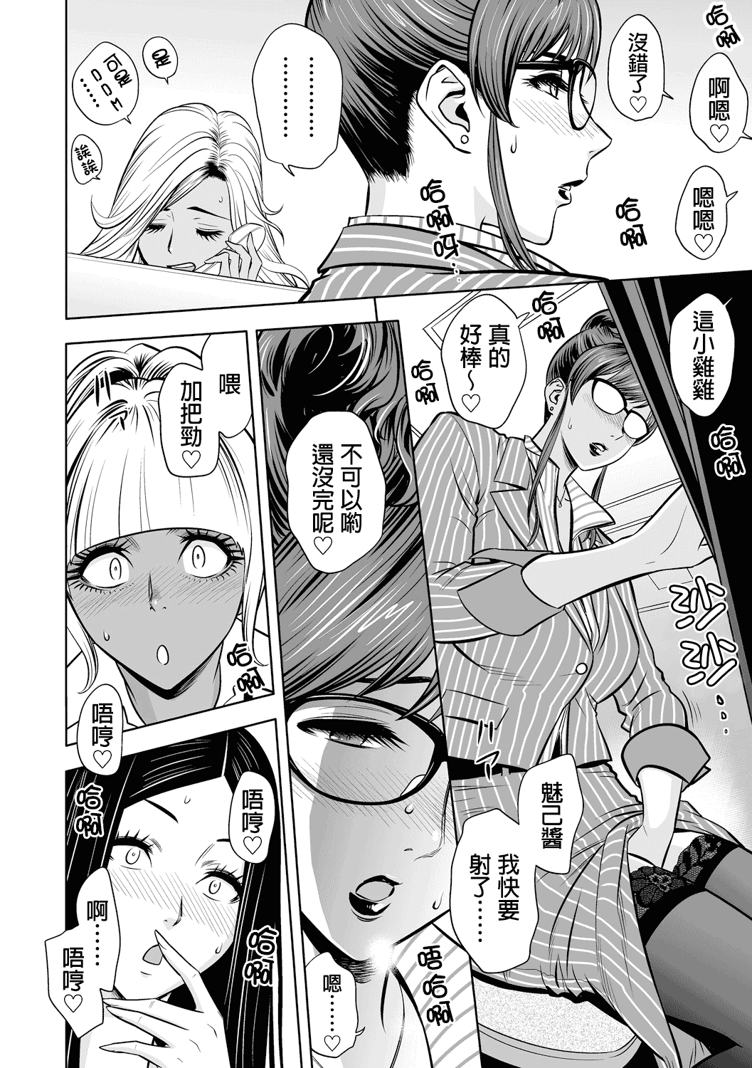 汉化版-[辰波要徳] ギャル姉社長とハーレムオフィス ～SEXは業務に含みますか？～_第2集