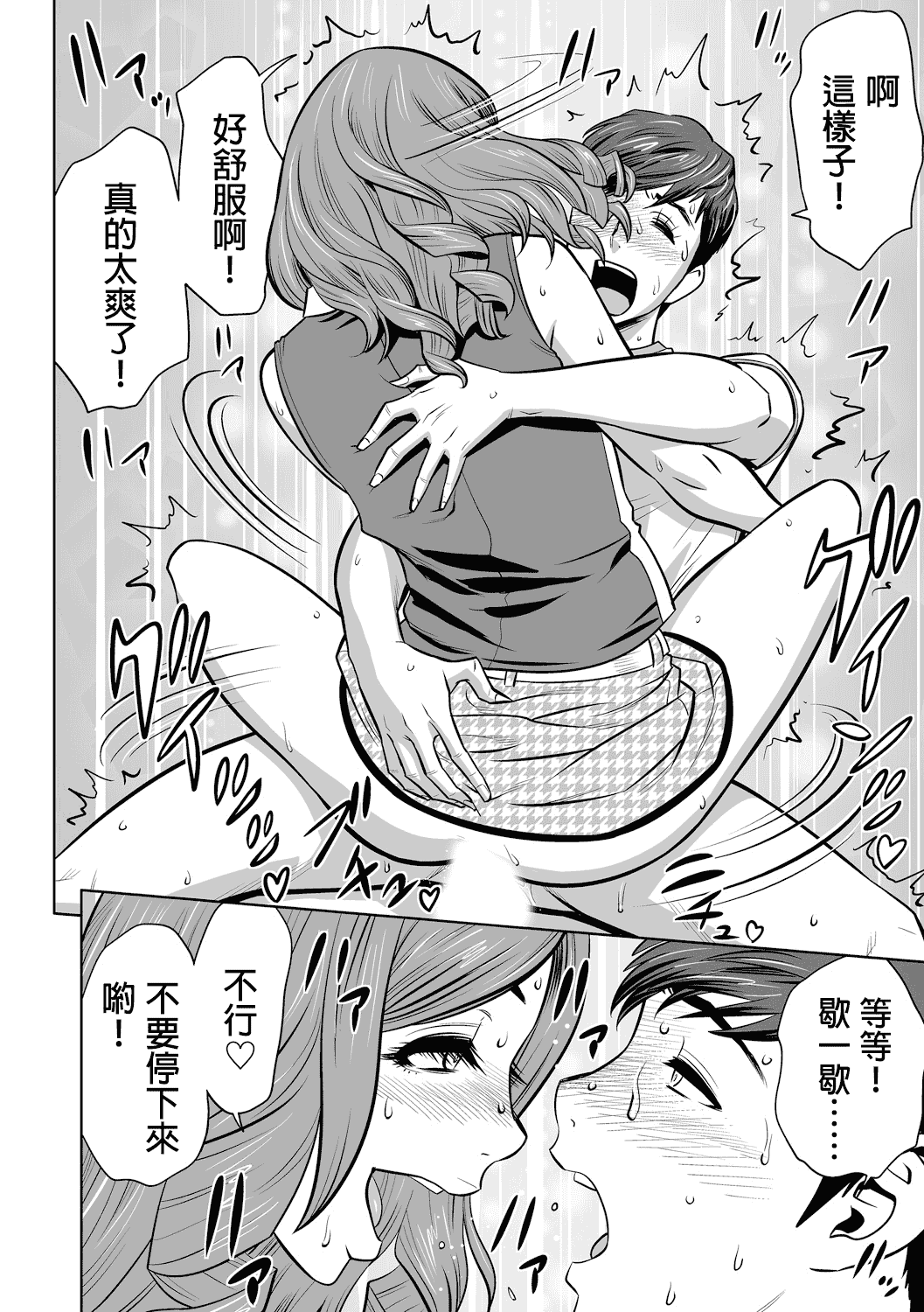 汉化版-[辰波要徳] ギャル姉社長とハーレムオフィス ～SEXは業務に含みますか？～_第2集