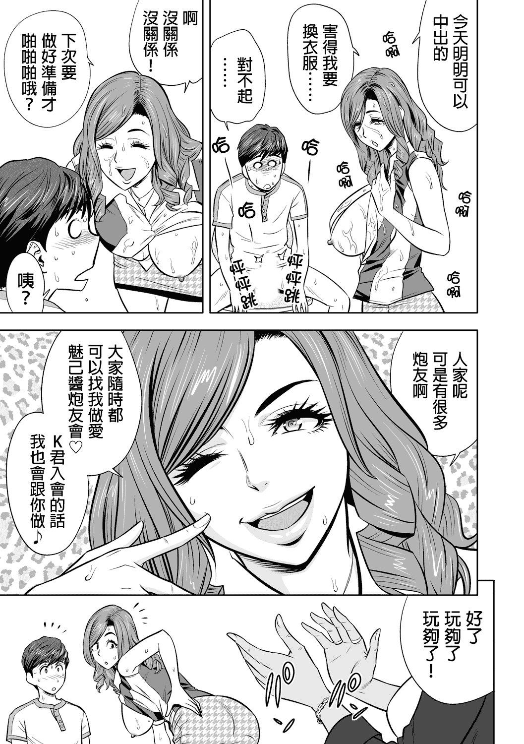 汉化版-[辰波要徳] ギャル姉社長とハーレムオフィス ～SEXは業務に含みますか？～_第3集