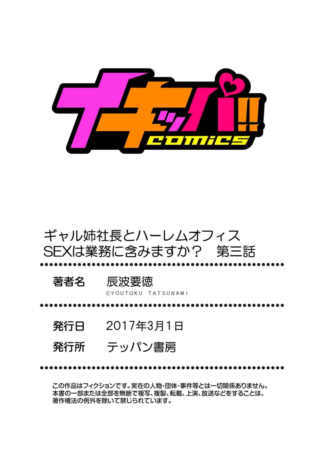 汉化版-[辰波要徳] ギャル姉社長とハーレムオフィス ～SEXは業務に含みますか？～_第3集