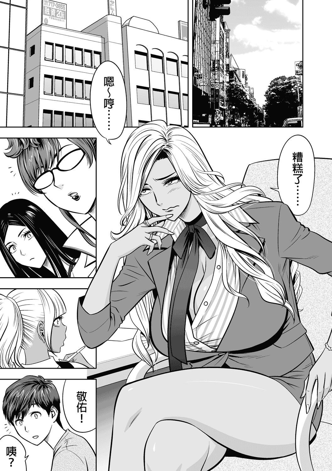 汉化版-[辰波要徳] ギャル姉社長とハーレムオフィス ～SEXは業務に含みますか？～_第3集