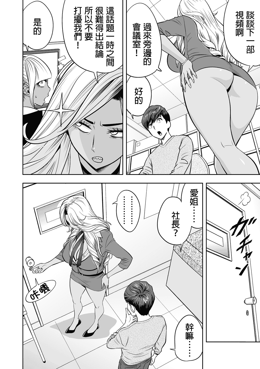 汉化版-[辰波要徳] ギャル姉社長とハーレムオフィス ～SEXは業務に含みますか？～_第3集