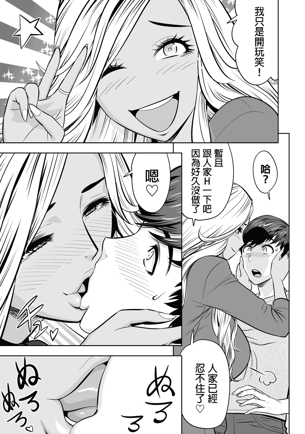 汉化版-[辰波要徳] ギャル姉社長とハーレムオフィス ～SEXは業務に含みますか？～_第3集