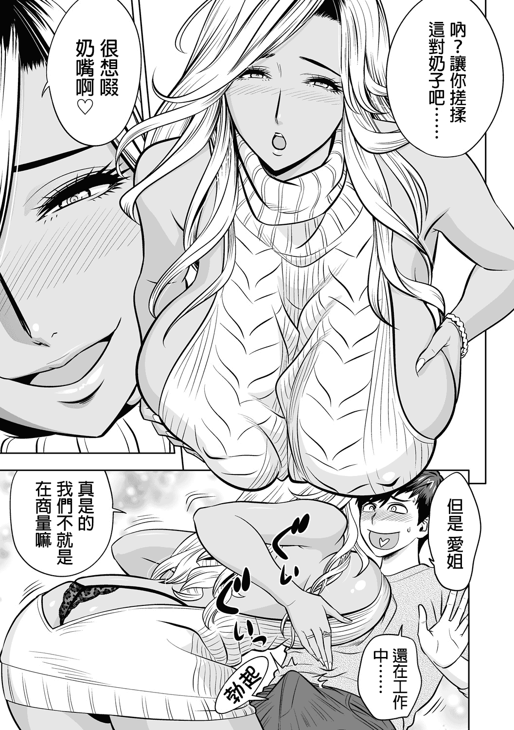 汉化版-[辰波要徳] ギャル姉社長とハーレムオフィス ～SEXは業務に含みますか？～_第3集