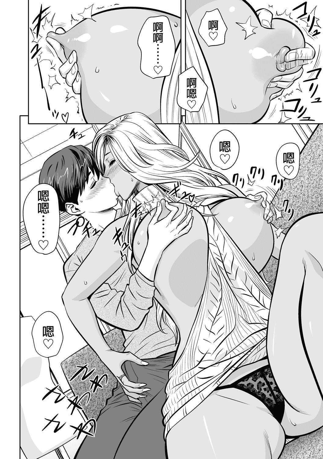 汉化版-[辰波要徳] ギャル姉社長とハーレムオフィス ～SEXは業務に含みますか？～_第3集