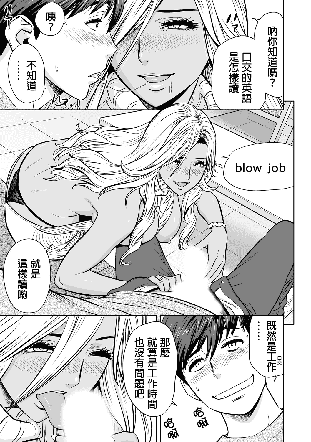 汉化版-[辰波要徳] ギャル姉社長とハーレムオフィス ～SEXは業務に含みますか？～_第3集