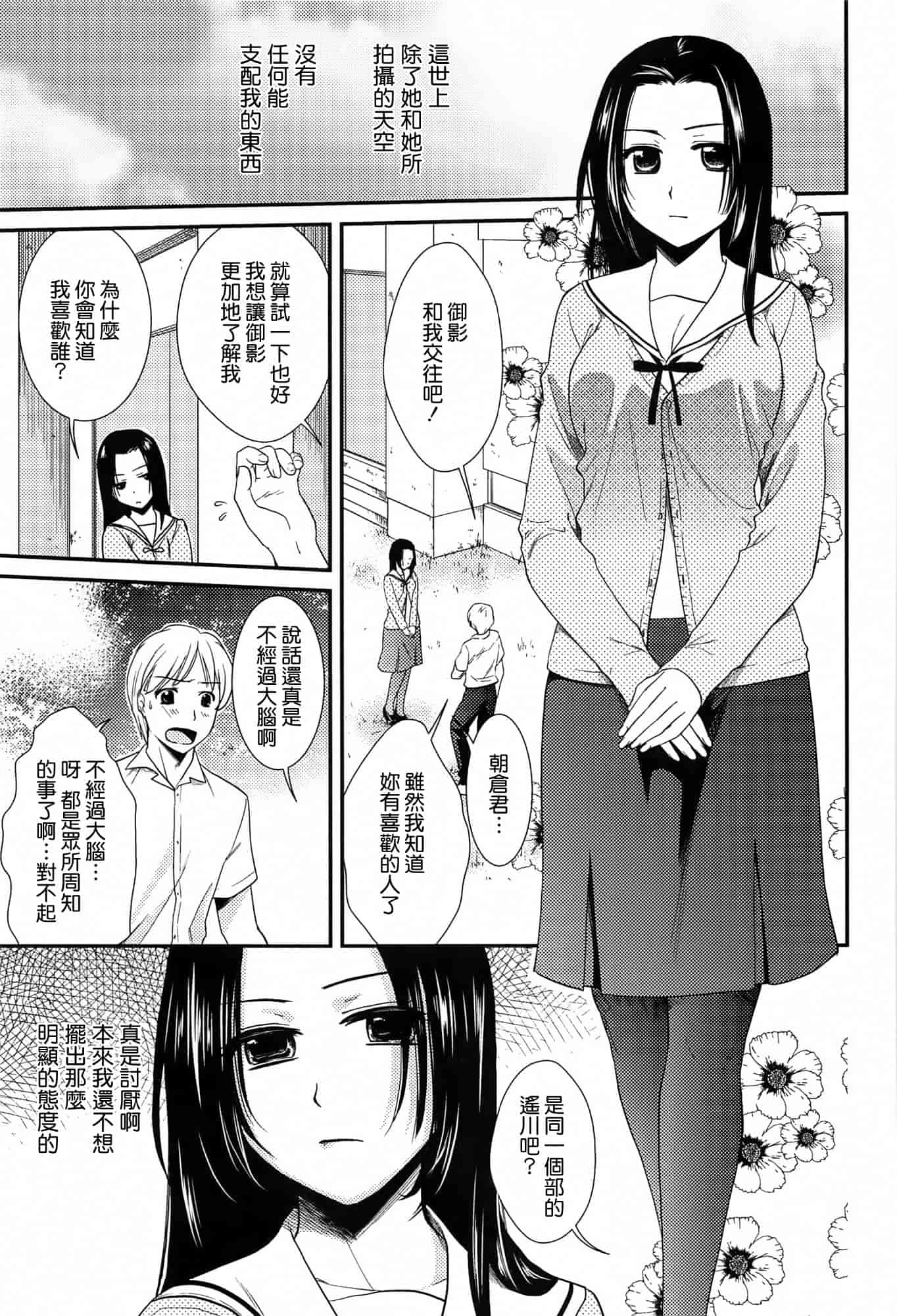 汉化版-[逢坂ミナミ] とろカノ_第1集