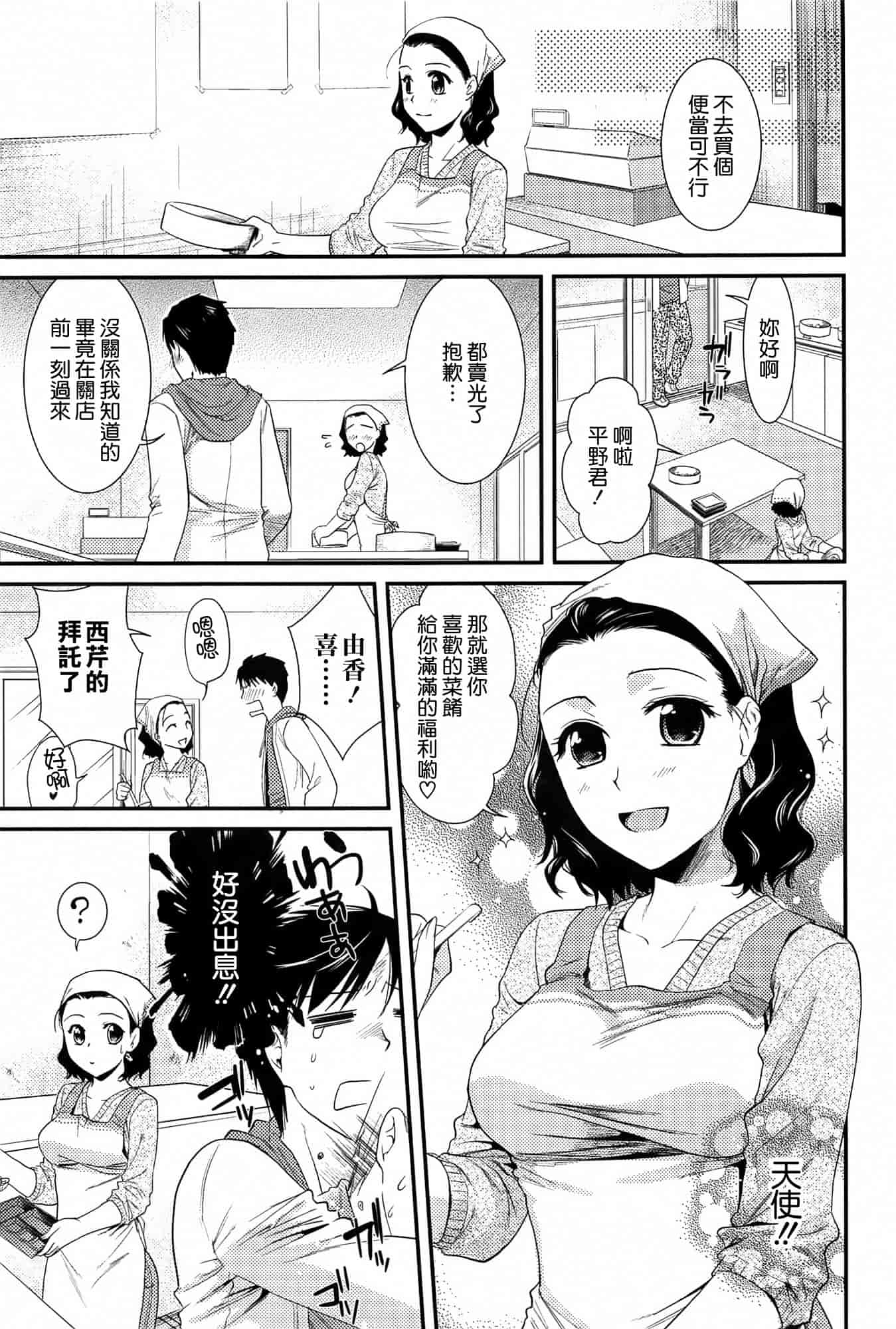 汉化版-[逢坂ミナミ] とろカノ_第3集