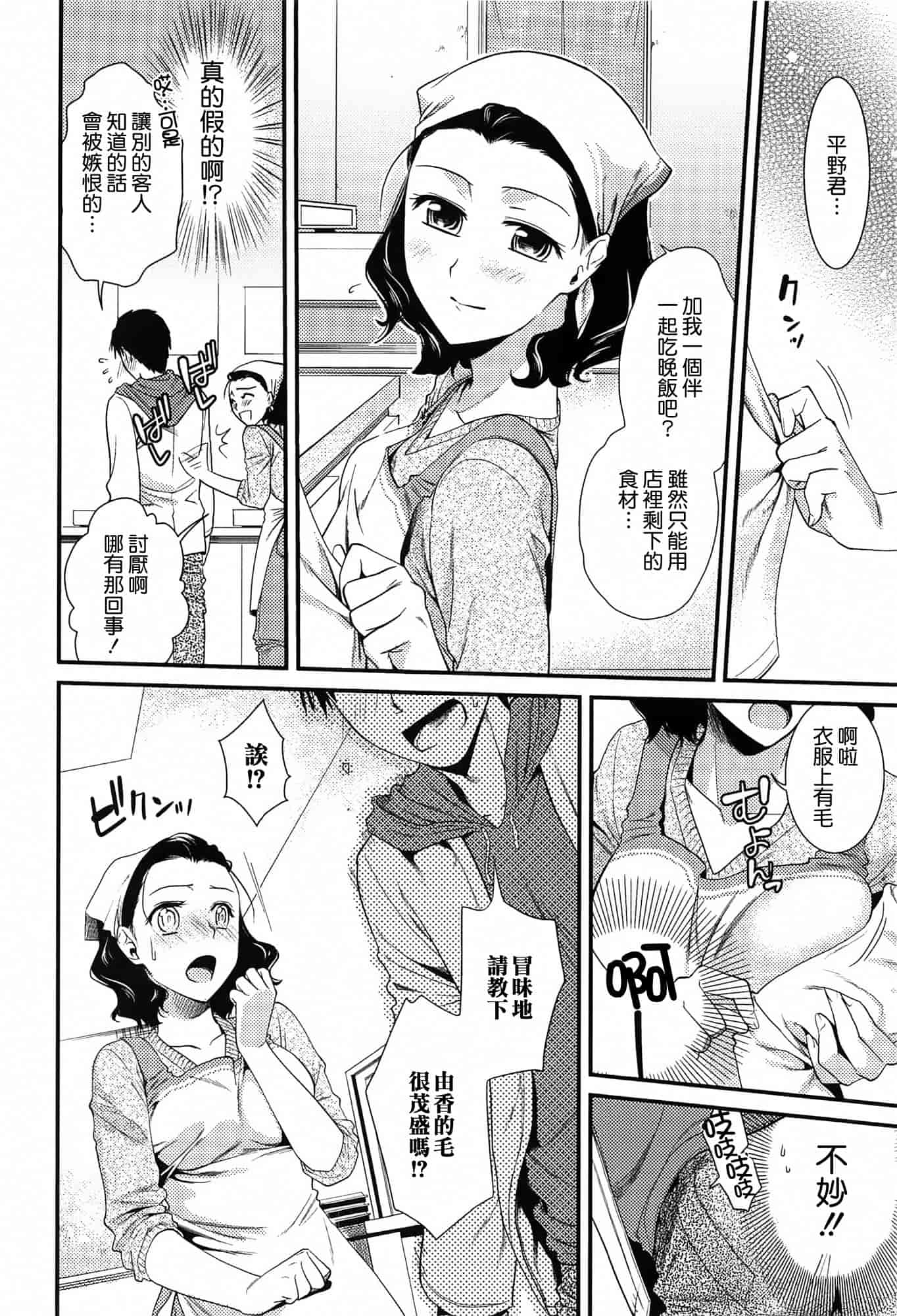 汉化版-[逢坂ミナミ] とろカノ_第3集