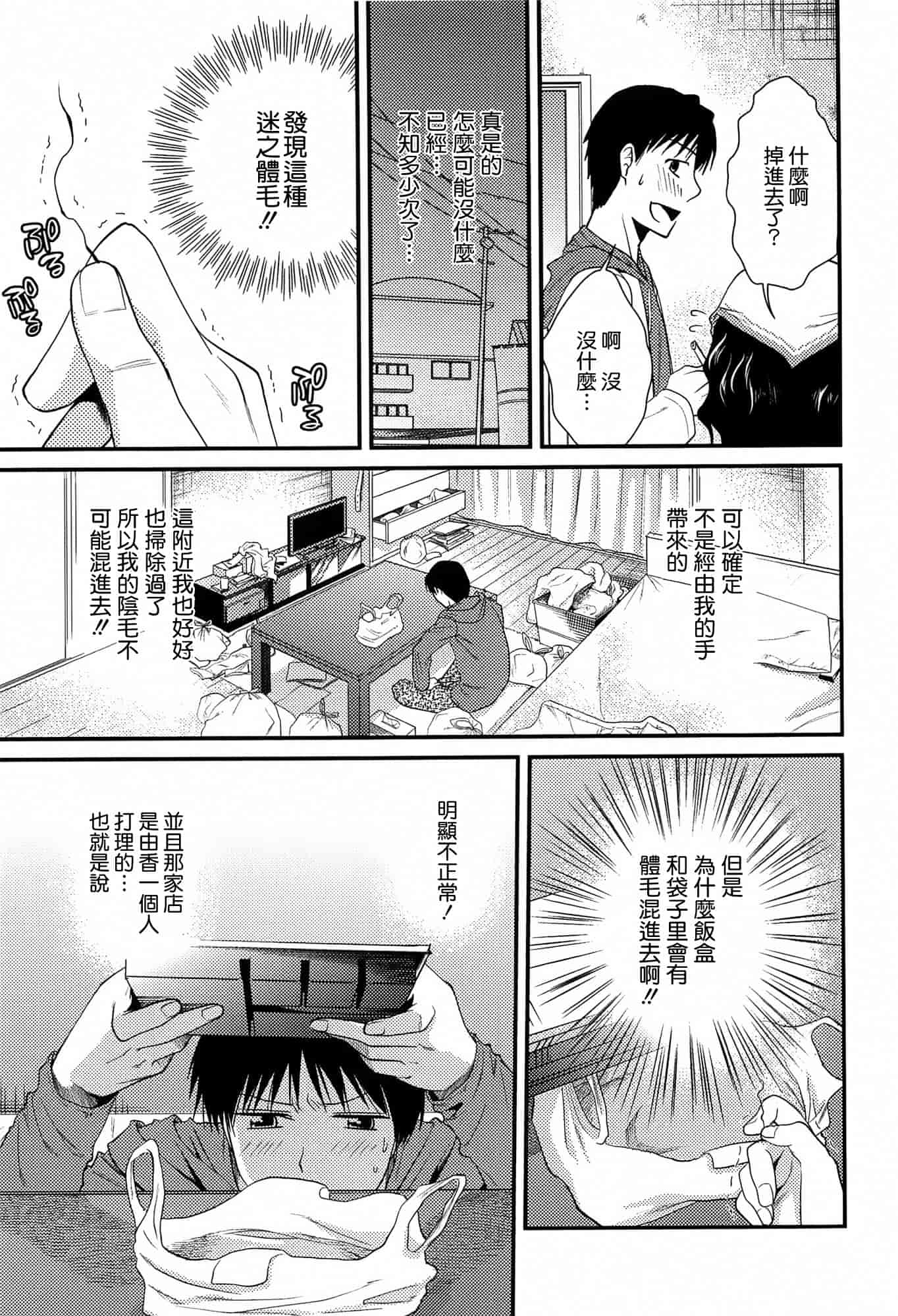 汉化版-[逢坂ミナミ] とろカノ_第3集