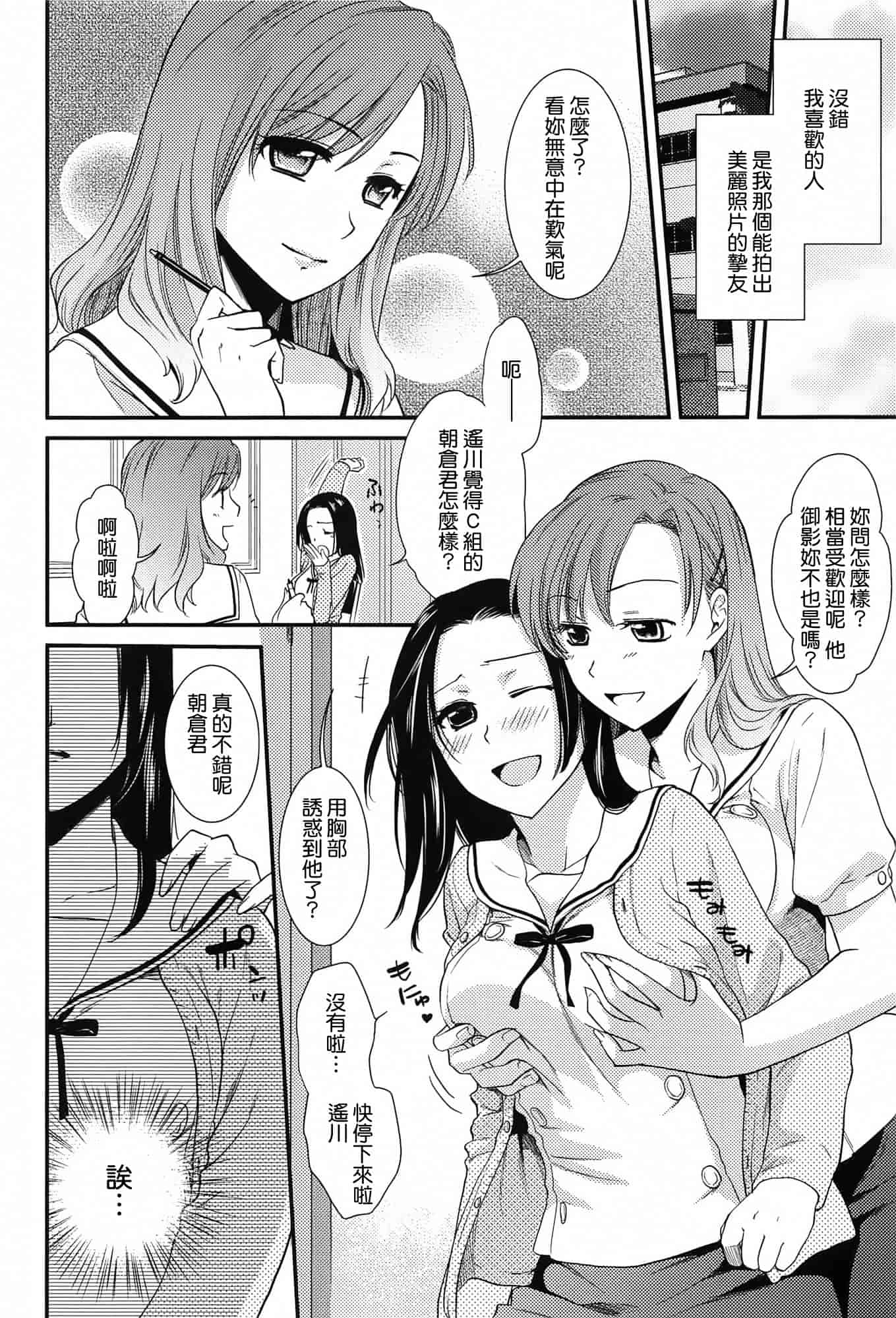 汉化版-[逢坂ミナミ] とろカノ_第1集