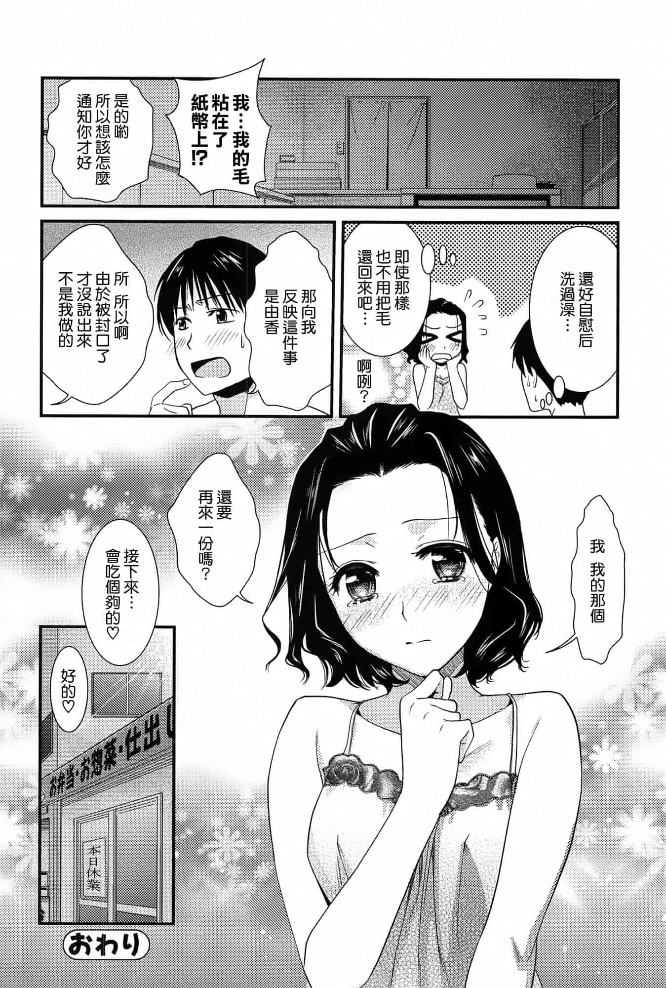 汉化版-[逢坂ミナミ] とろカノ_第3集