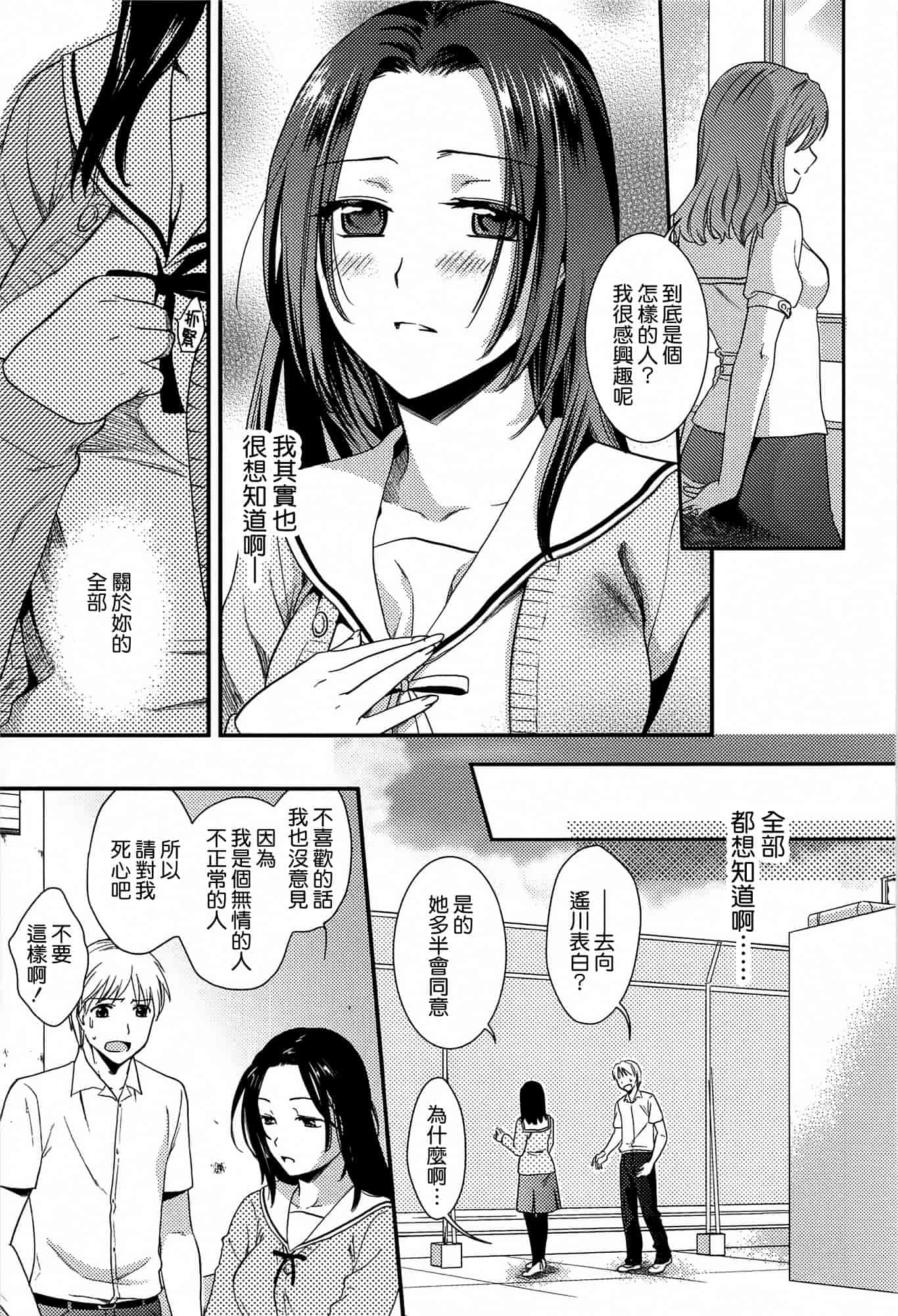 汉化版-[逢坂ミナミ] とろカノ_第1集