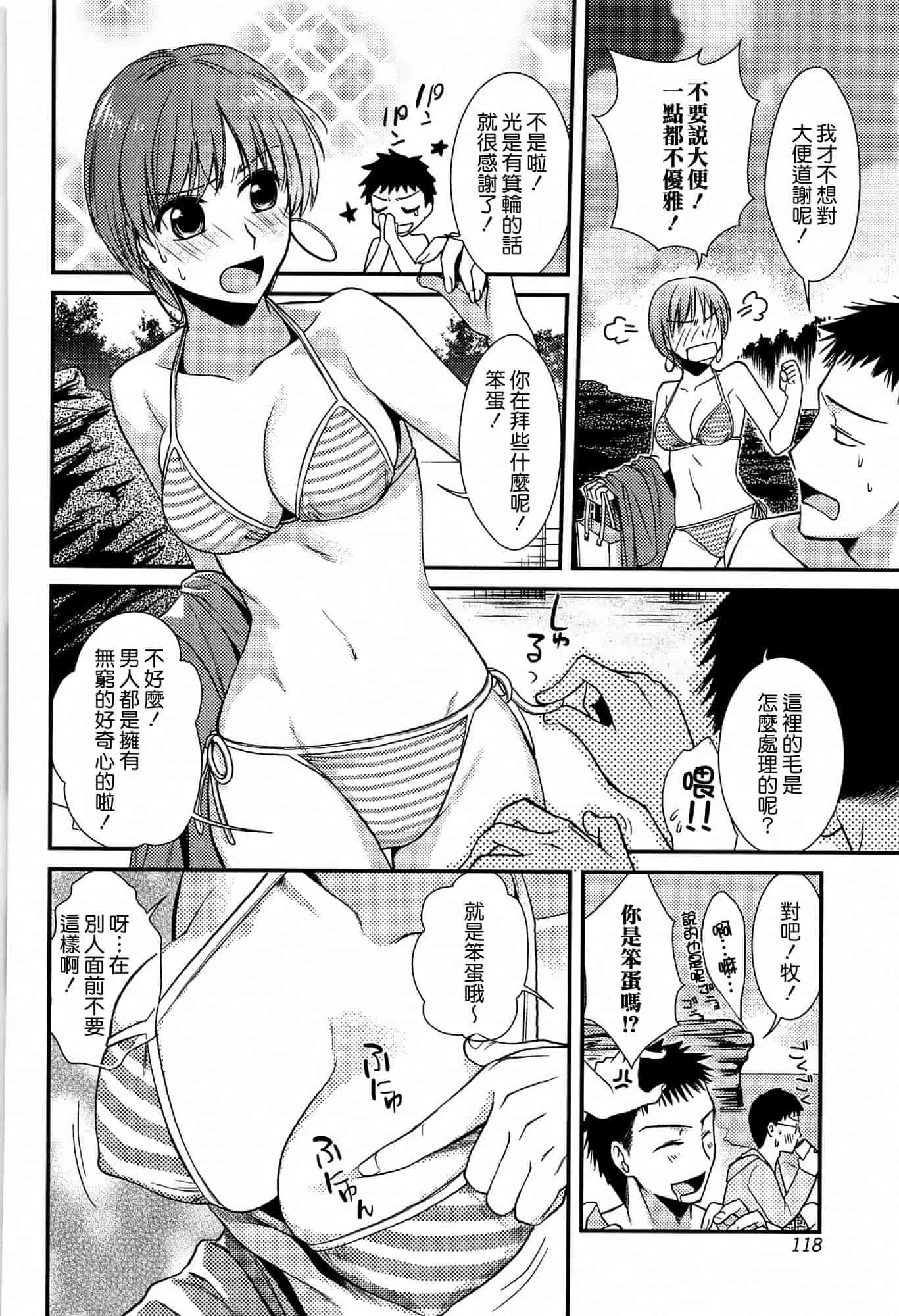 汉化版-[逢坂ミナミ] とろカノ_第4集