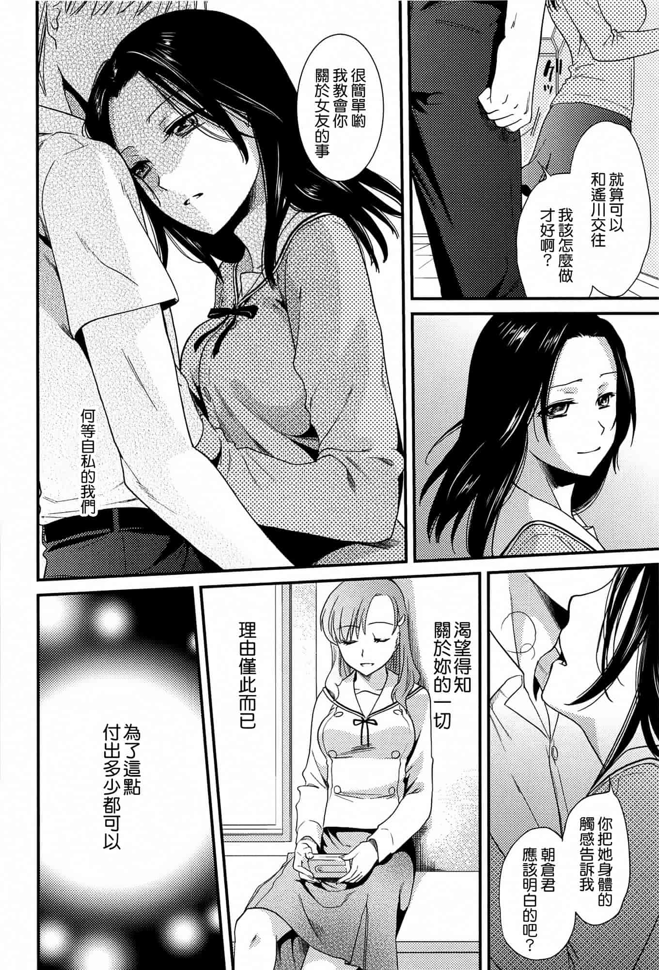汉化版-[逢坂ミナミ] とろカノ_第1集