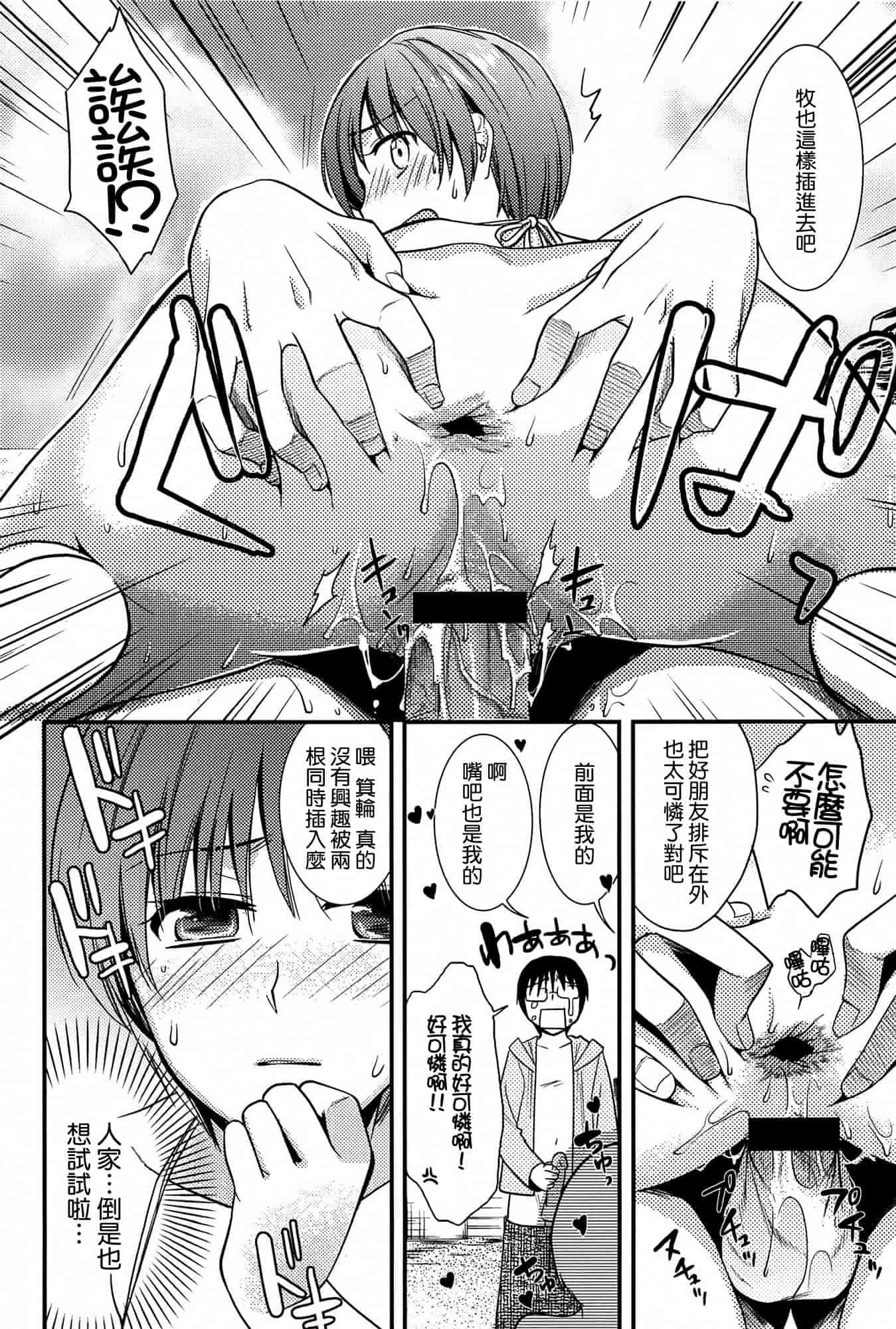 汉化版-[逢坂ミナミ] とろカノ_第4集