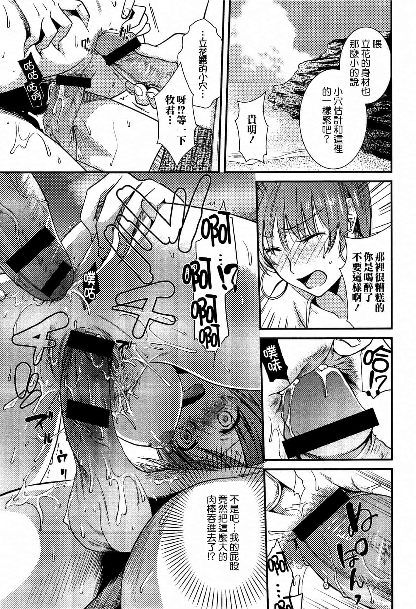 汉化版-[逢坂ミナミ] とろカノ_第4集