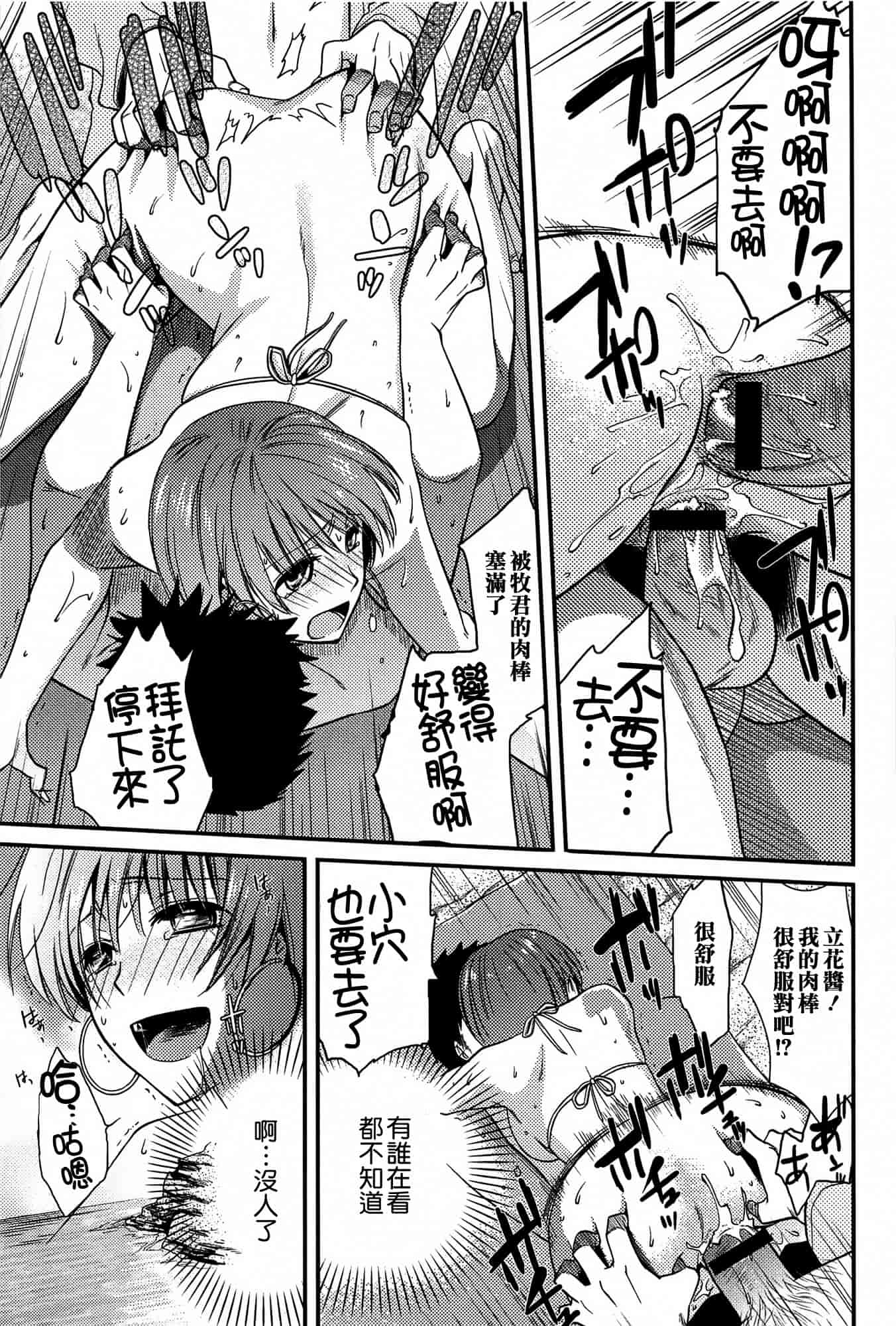 汉化版-[逢坂ミナミ] とろカノ_第4集