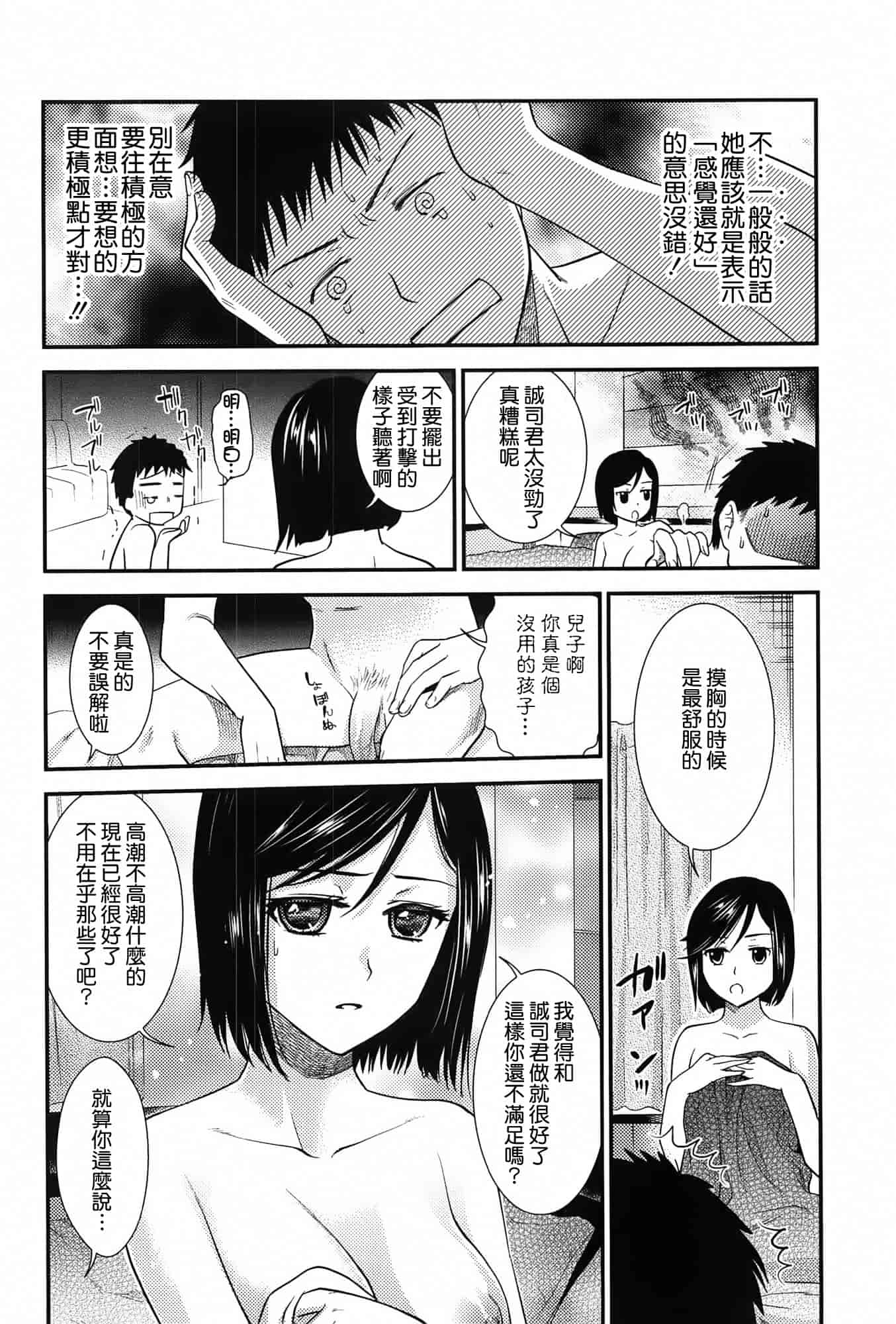 汉化版-[逢坂ミナミ] とろカノ_第4集